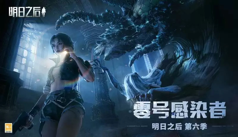 零号感染者入侵,危机来临!《明日之后》第六季上线