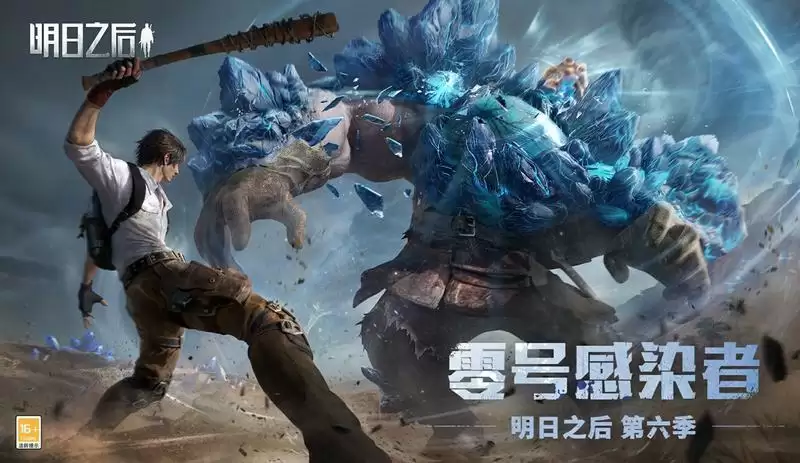 零号感染者入侵,危机来临!《明日之后》第六季上线