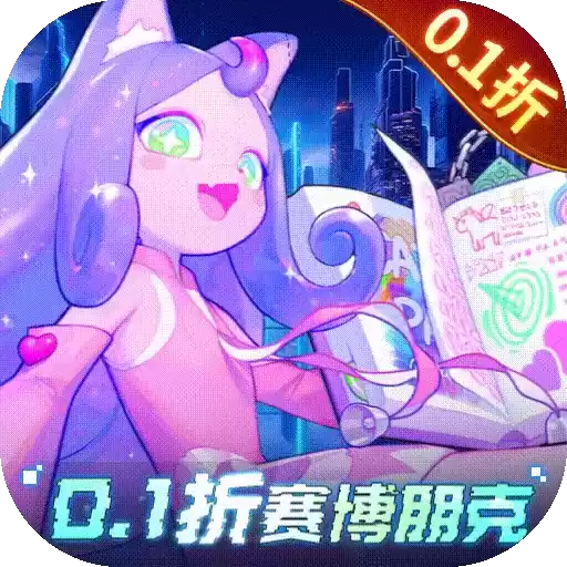 跃迁旅人0.1折赛博朋克