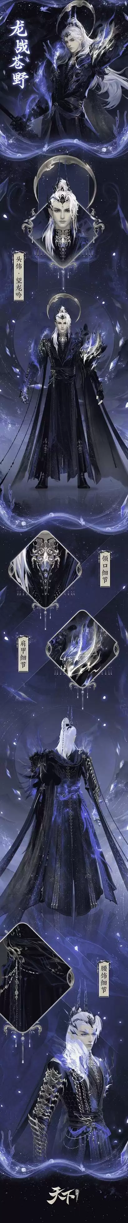 上古神龙再度登临大荒？《天下》手游今年最后一款神灵时装携烛龙之力来袭！