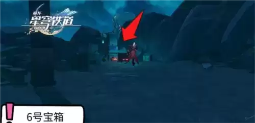 崩坏星穹铁道1.5绥园宝箱在哪7