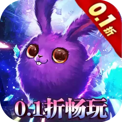 魔塔与英雄0.1折畅玩