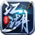 文字江湖