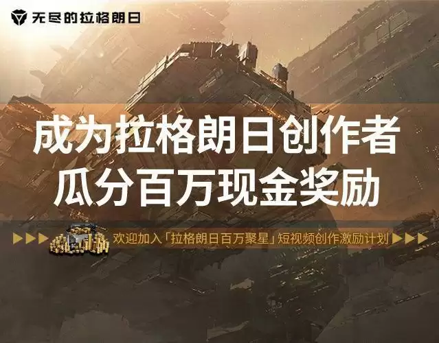 小手一动奖励到手  《无尽的拉格朗日》再掀创作激励狂潮