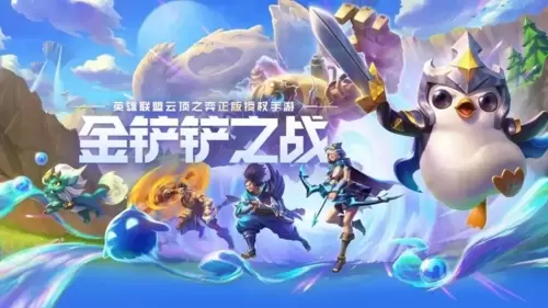 金铲铲之战日本版11