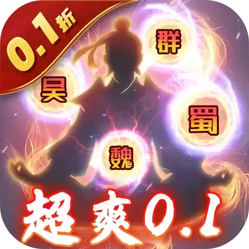 烽火燎原首续0.1折