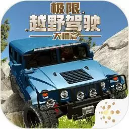 极限越野驾驶大师篇中文