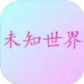 未知世界文字
