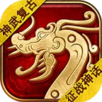 征战神话
