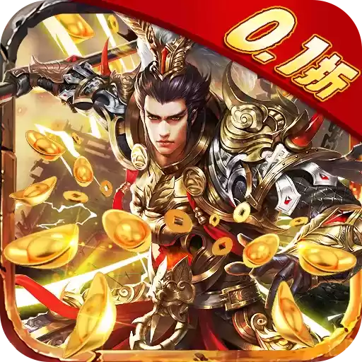 战神新世纪0.1百亿补贴日加