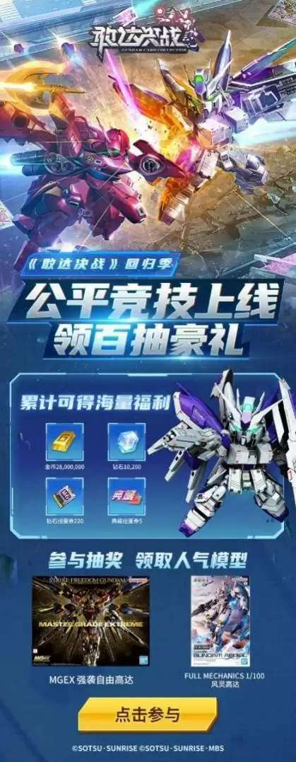 《敢达决战》全新版本 公平竞技玩法体验大不同!