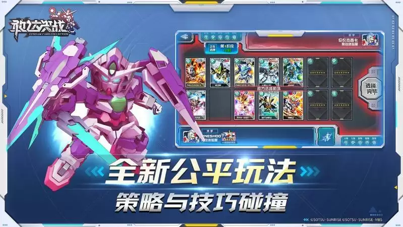 《敢达决战》全新版本 公平竞技玩法体验大不同!