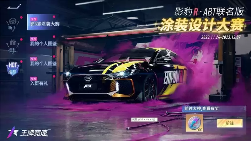 踏上传奇之路!《王牌竞速》X广汽“传祺杯”火爆开启,真车豪礼等你拿!