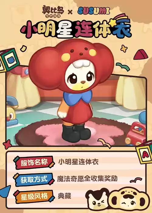 奥比岛×SUSUMI联动主题活动「奇幻旅」11月23日（今日）开启