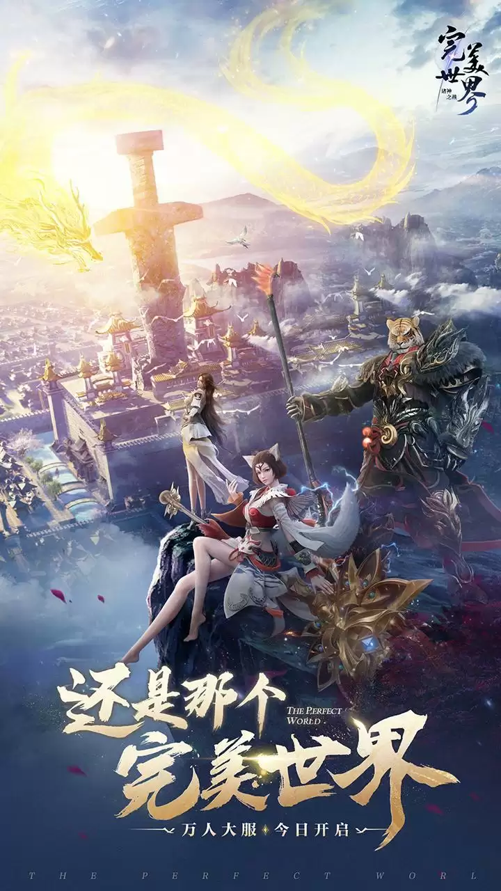 MMO这个味才对!《完美世界:诸神之战》万人服今日上线