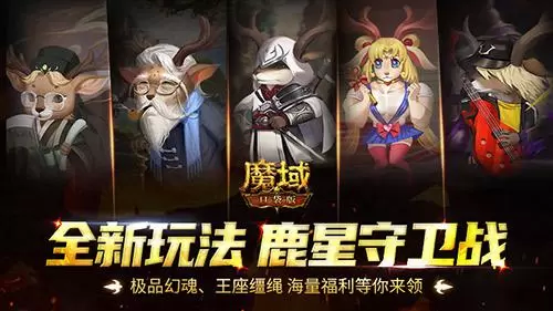 魔域口袋版1