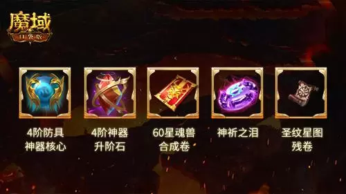 魔域口袋版2