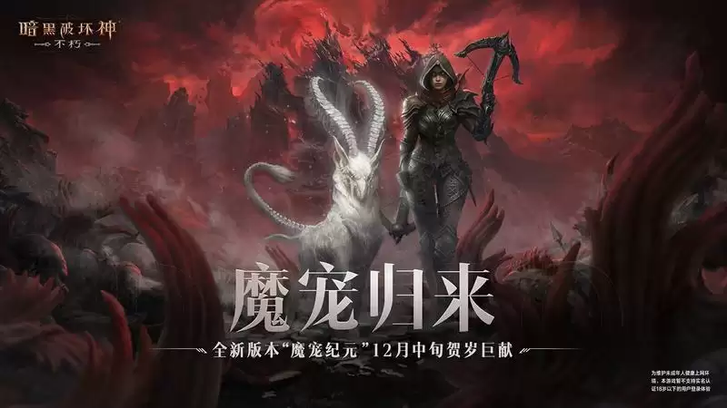 福利再加倍!《暗黑破坏神:不朽》66双倍节掉落由你决定!