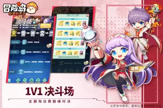 单挑团战全都有,《冒险岛:联盟的意志》多样PVP玩法介绍