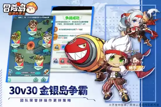 单挑团战全都有,《冒险岛:联盟的意志》多样PVP玩法介绍