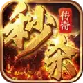 翻云传奇之至尊秒杀
