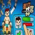 请交出器官