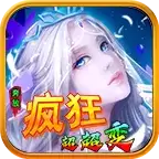 奔放疯狂超超变