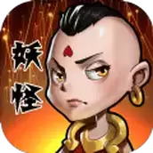 妖怪要反天