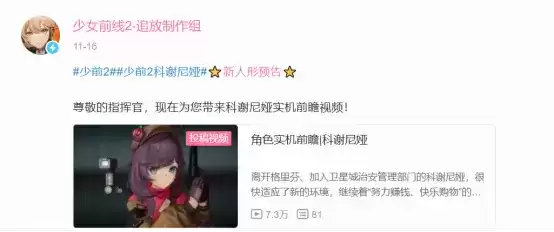 前作经典角色闪亮回归!少前2新角色引热议