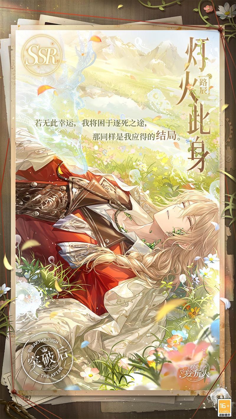 天平将倾，尚待裁决，《时空中的绘旅人》全新主线「幻晶都市·裁决之章」11月30日开启！