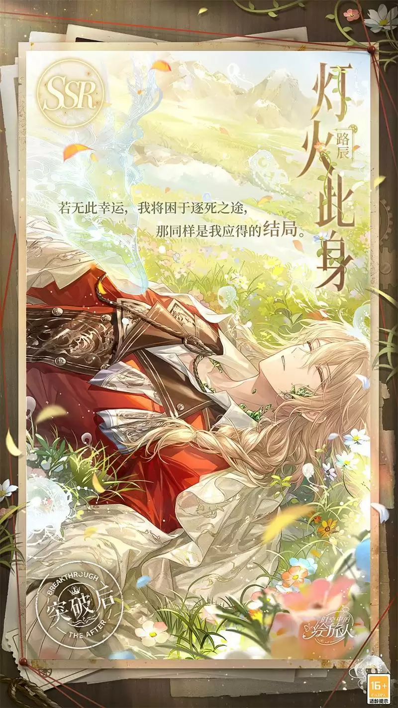 天平将倾，尚待裁决，《时空中的绘旅人》全新主线「幻晶都市·裁决之章」11月30日开启！
