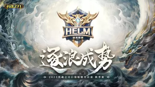 英魂之刃口袋版2