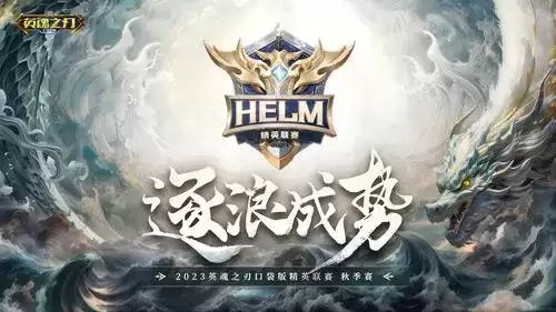 英魂之刃口袋版2