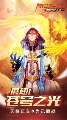 新阿拉德之怒免费