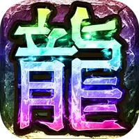 牧场传奇一亿元宝开局