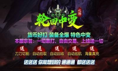 心游轮回中变传奇