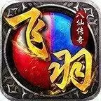 飞羽传奇八仙