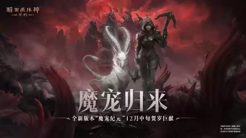 破碎的正义！《暗黑破坏神：不朽》新地图斯塔布雷克上演全新史诗剧情