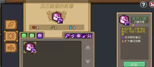 元气骑士前传游侠加点推荐2