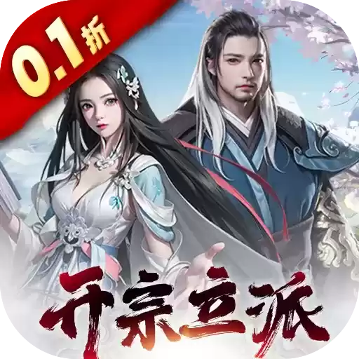 钻石星语0.1折开宗立派