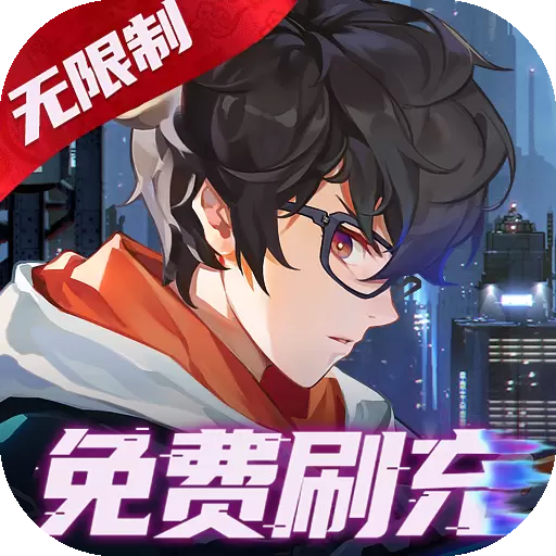 魔力契约科技刷充