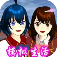 樱花校园模拟生活
