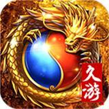 久游传奇
