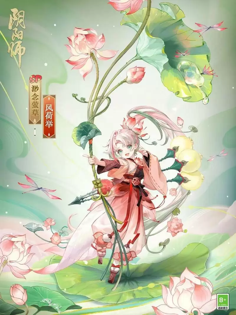 《阴阳师》渺念萤草花合战新皮肤上线，庭中来信活动开启