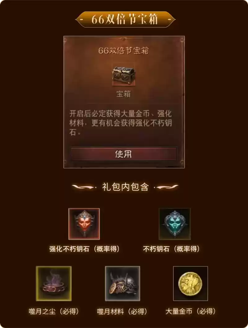 传奇宝石双倍!《暗黑破坏神:不朽》12月6日66双倍节惊喜天降