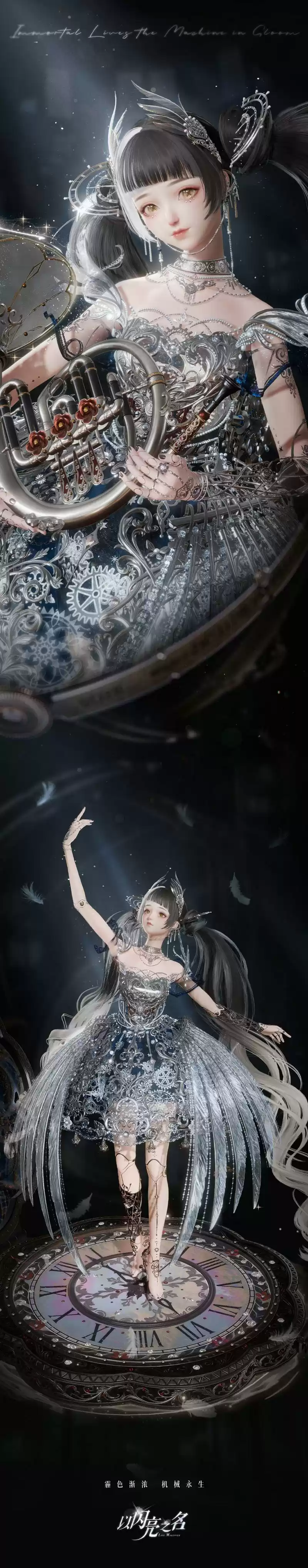 《以闪亮之名》全新版本“遗世天籁”今日正式上线，双形态发条人偶震撼登陆！