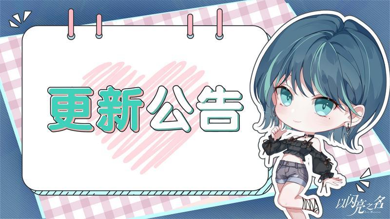 《以闪亮之名》全新版本“遗世天籁”今日正式上线，双形态发条人偶震撼登陆！