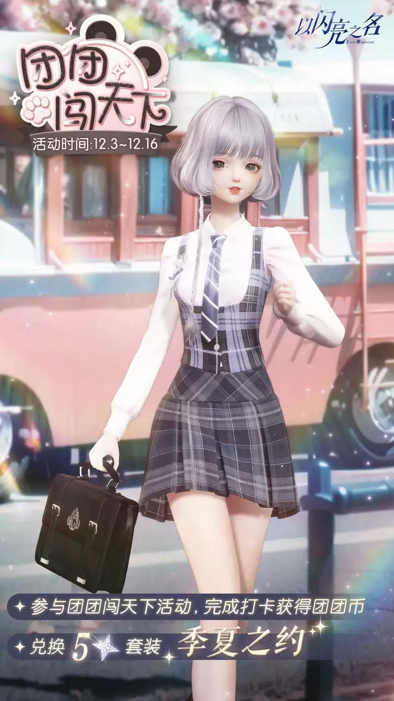 《以闪亮之名》全新版本“遗世天籁”今日正式上线，双形态发条人偶震撼登陆！