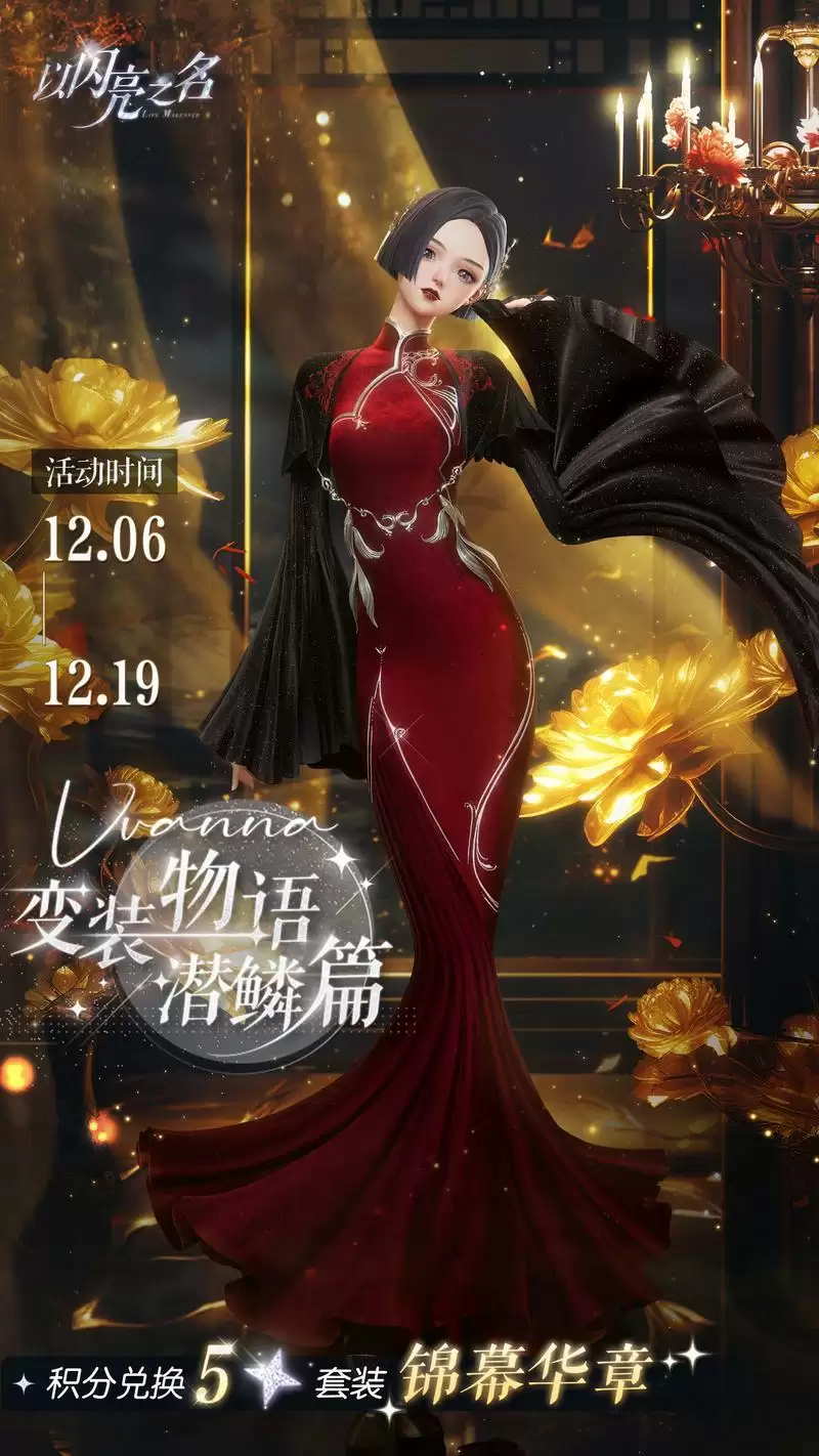 《以闪亮之名》全新版本“遗世天籁”今日正式上线，双形态发条人偶震撼登陆！