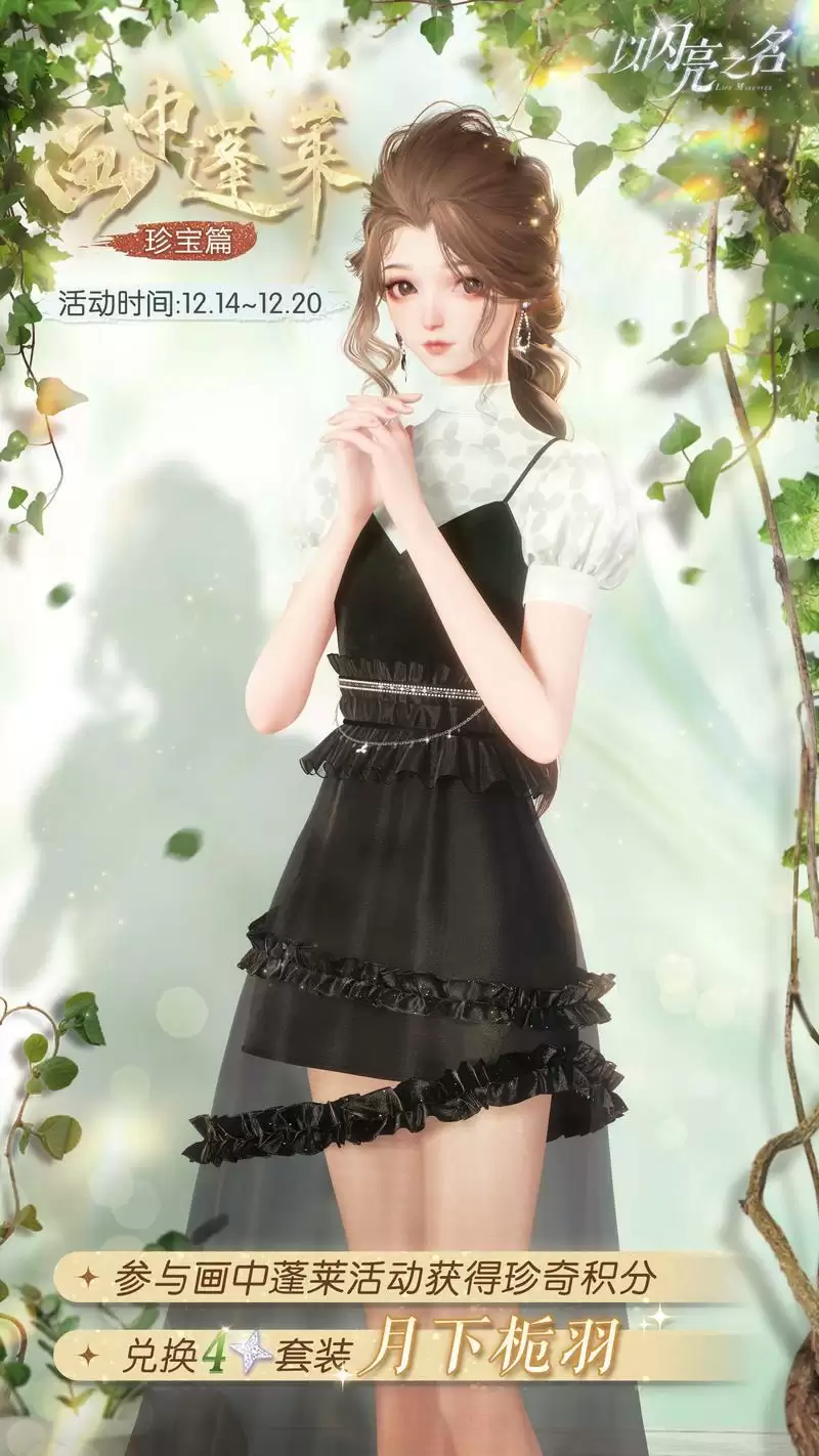 《以闪亮之名》全新版本“遗世天籁”今日正式上线，双形态发条人偶震撼登陆！